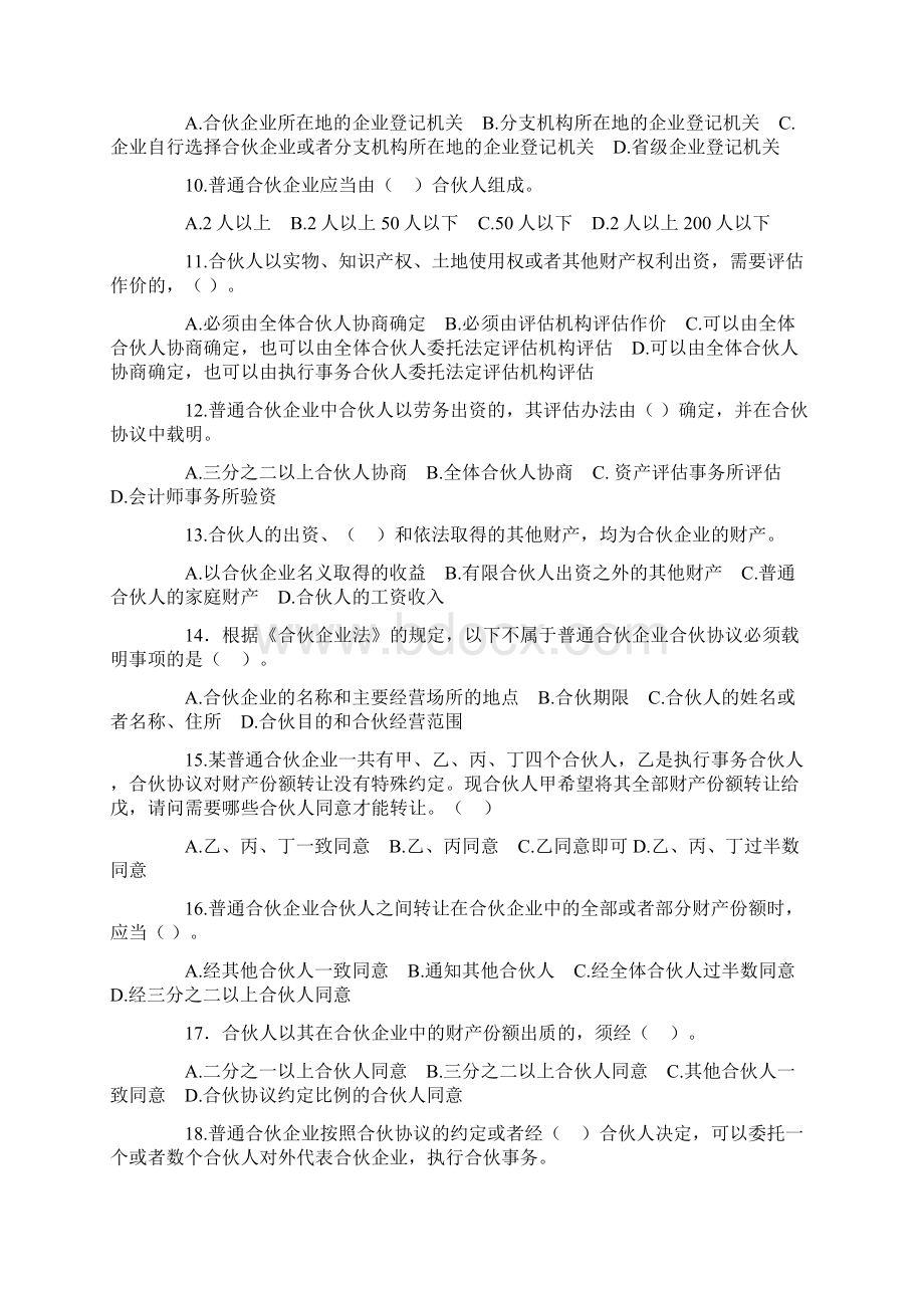 合伙企业法知识竞赛及竞赛须知.docx_第2页