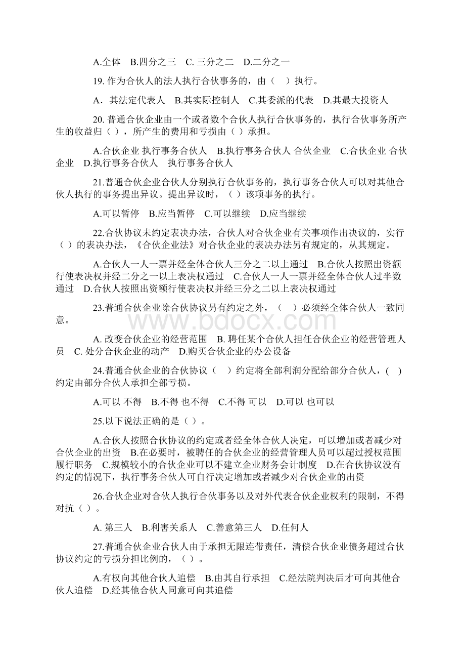 合伙企业法知识竞赛及竞赛须知.docx_第3页