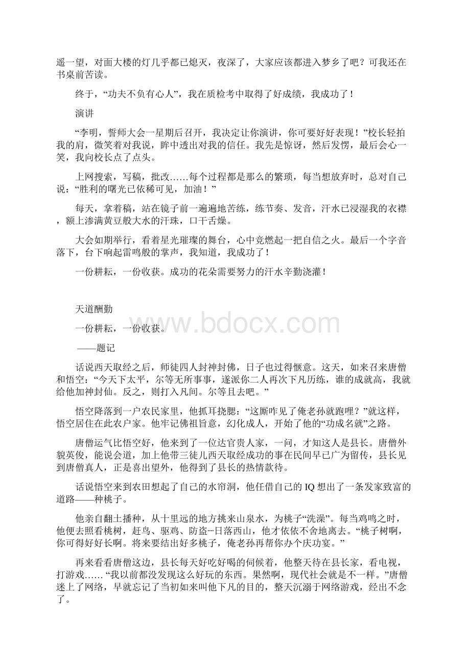 南平中考优秀作文选文档格式.docx_第3页