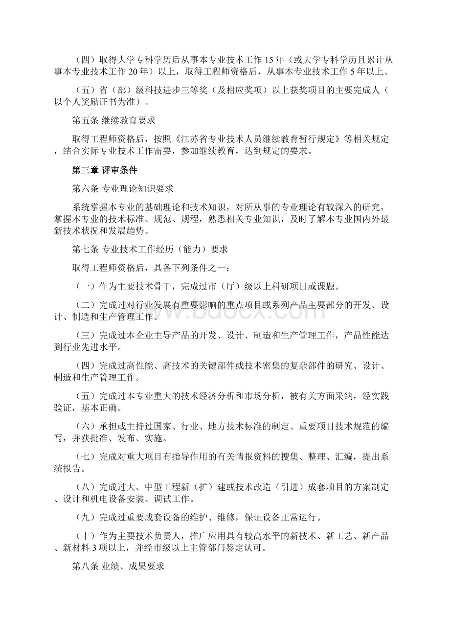 江苏省电子信息专业工程师及高级工程师资格条件试行.docx_第2页