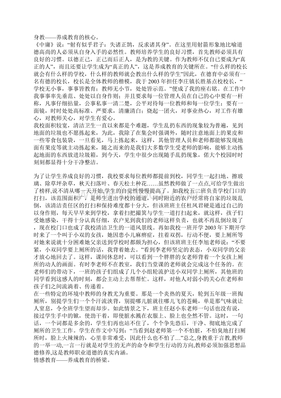 注重师者三教.docx_第2页