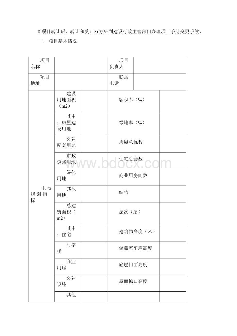 房地产开发项目手册.docx_第2页