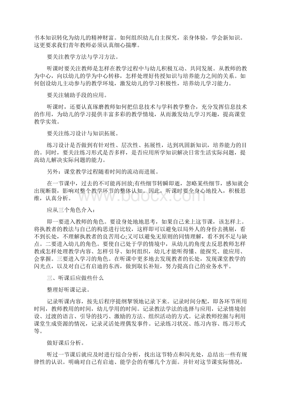 最新幼儿园教师如何听课评课心得.docx_第2页