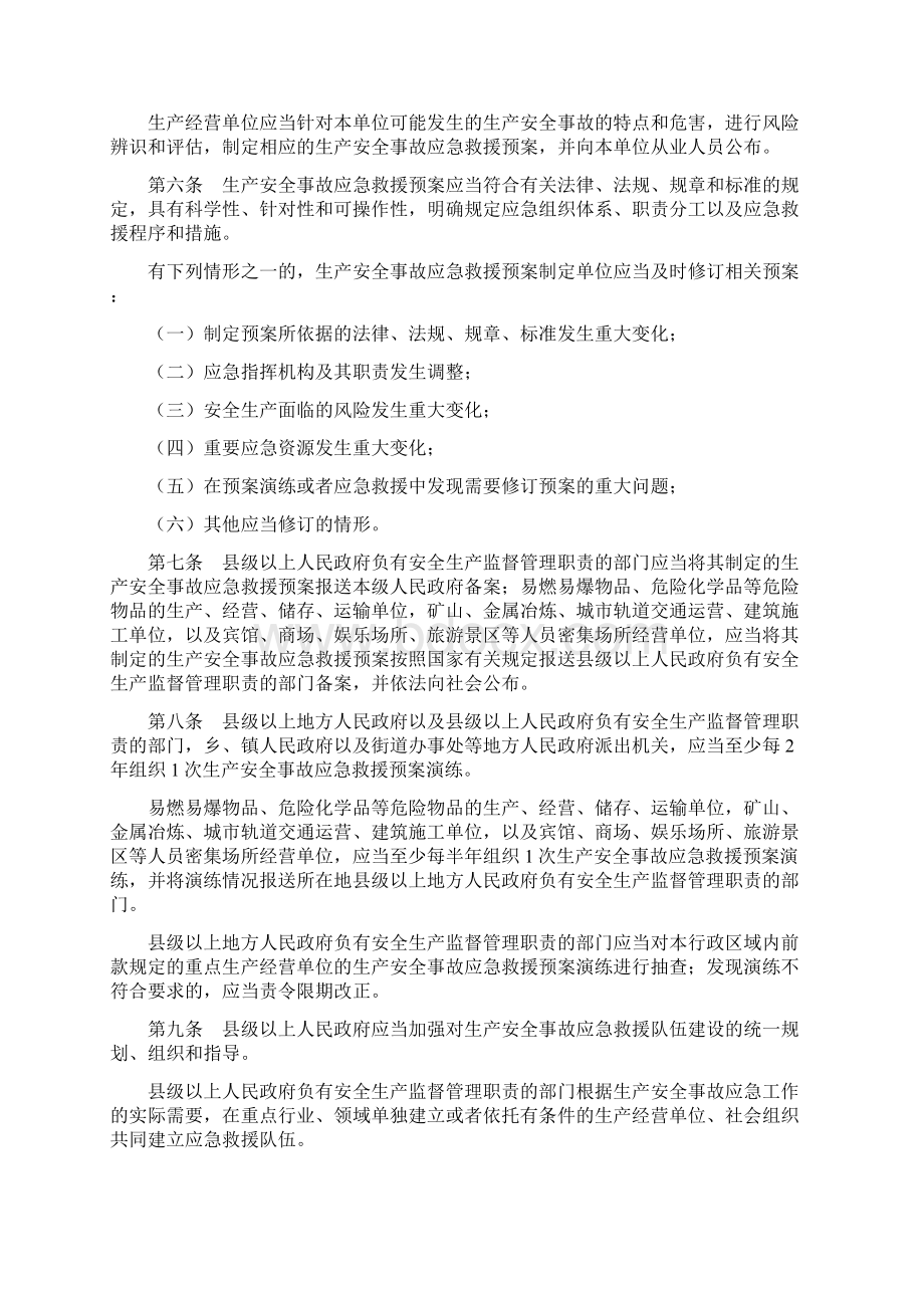 生产安全事故应急条例国务院第708号令Word文档格式.docx_第2页