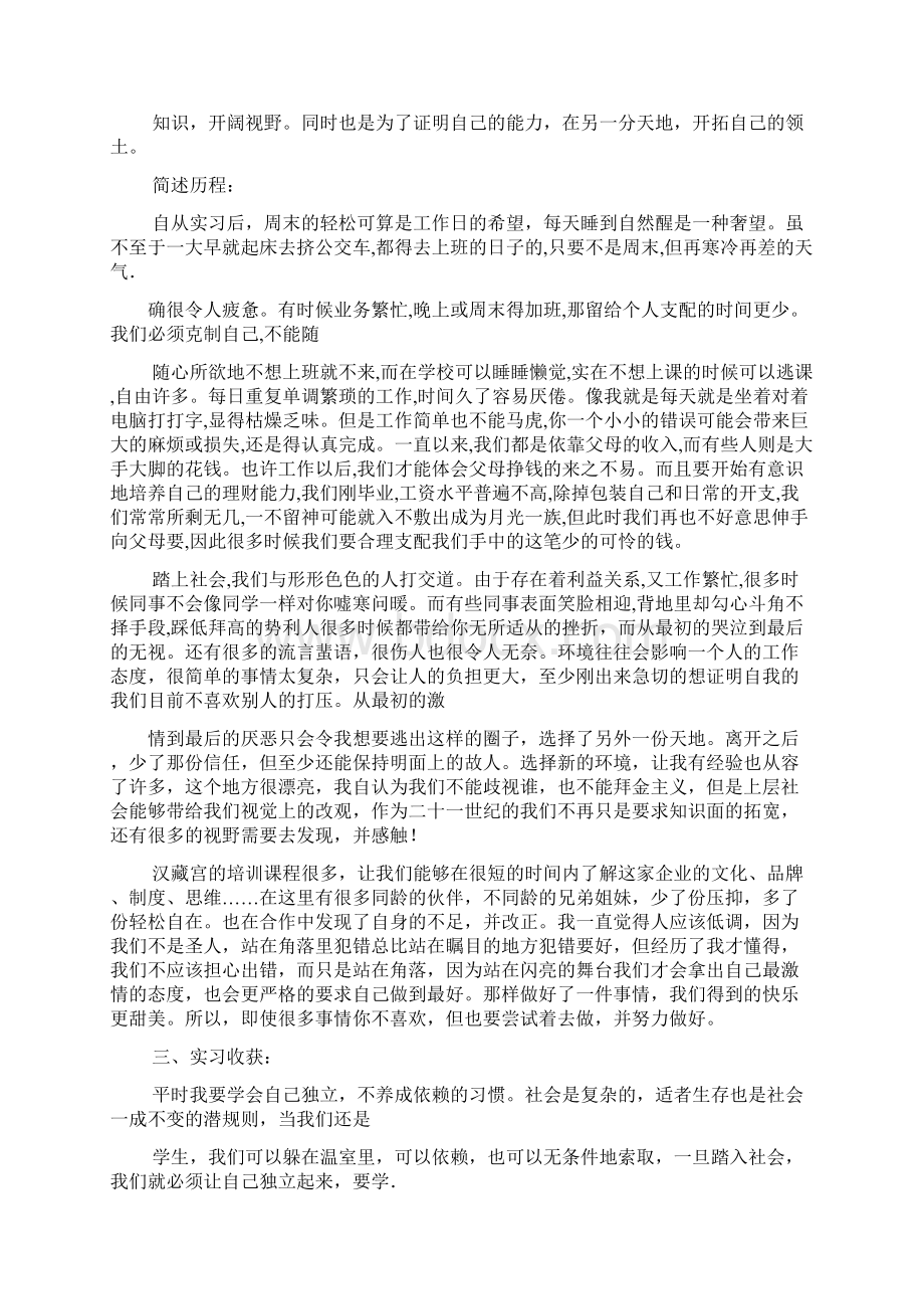 办公室文员顶岗实习报告精选Word文件下载.docx_第3页