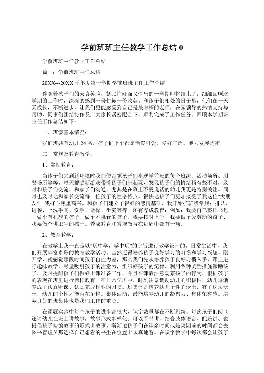 学前班班主任教学工作总结0.docx_第1页