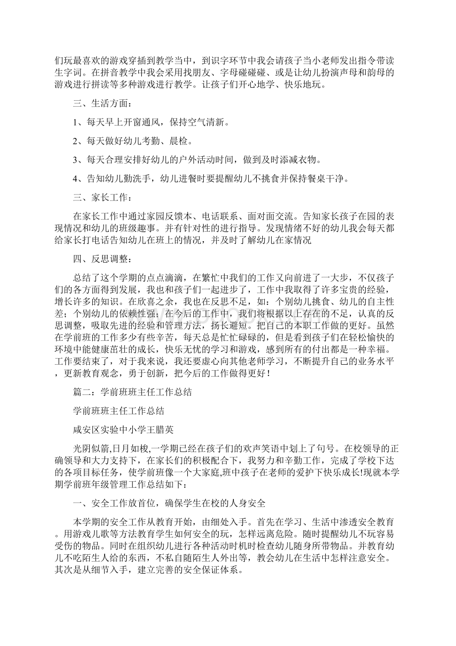 学前班班主任教学工作总结0.docx_第2页