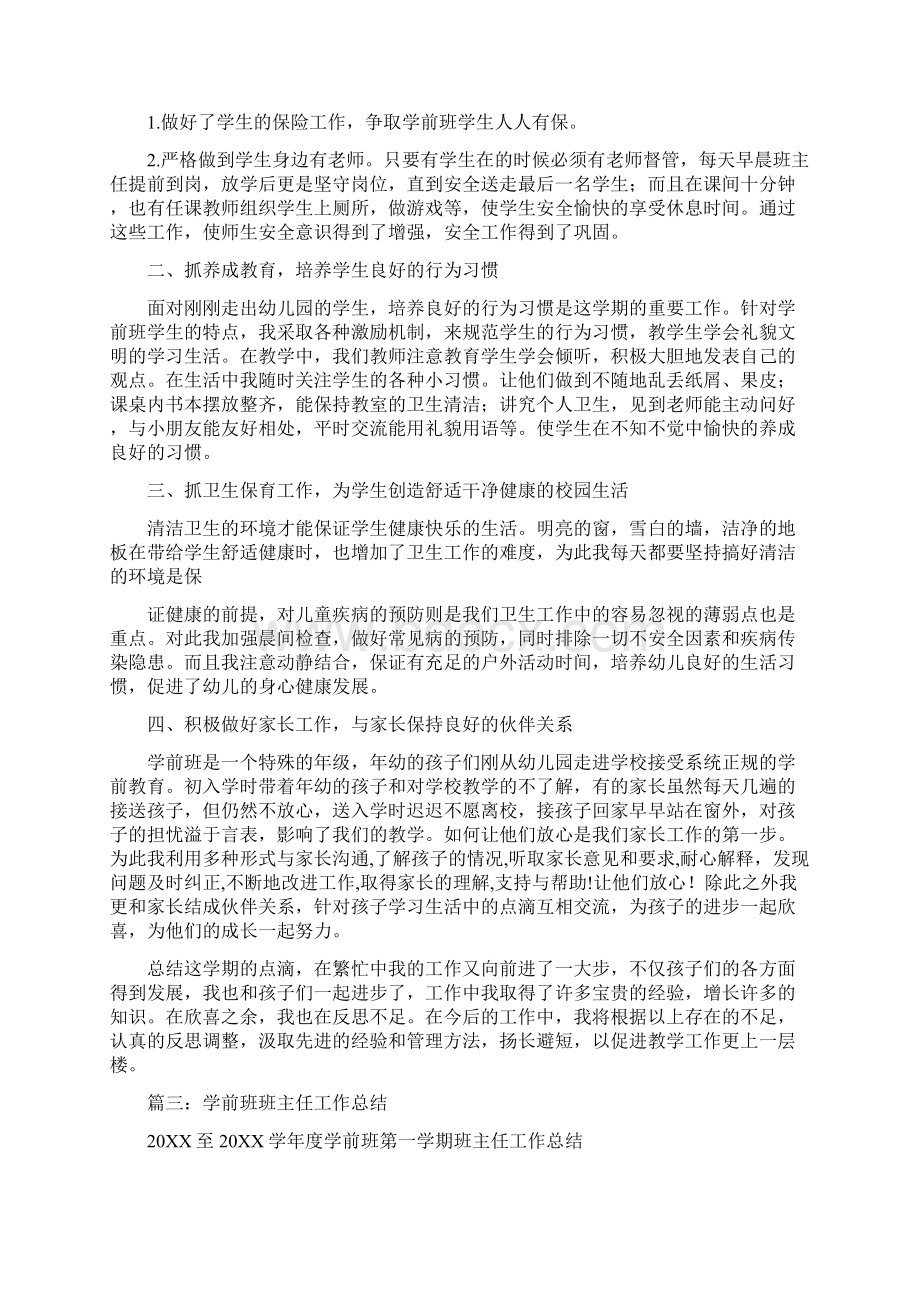 学前班班主任教学工作总结0.docx_第3页