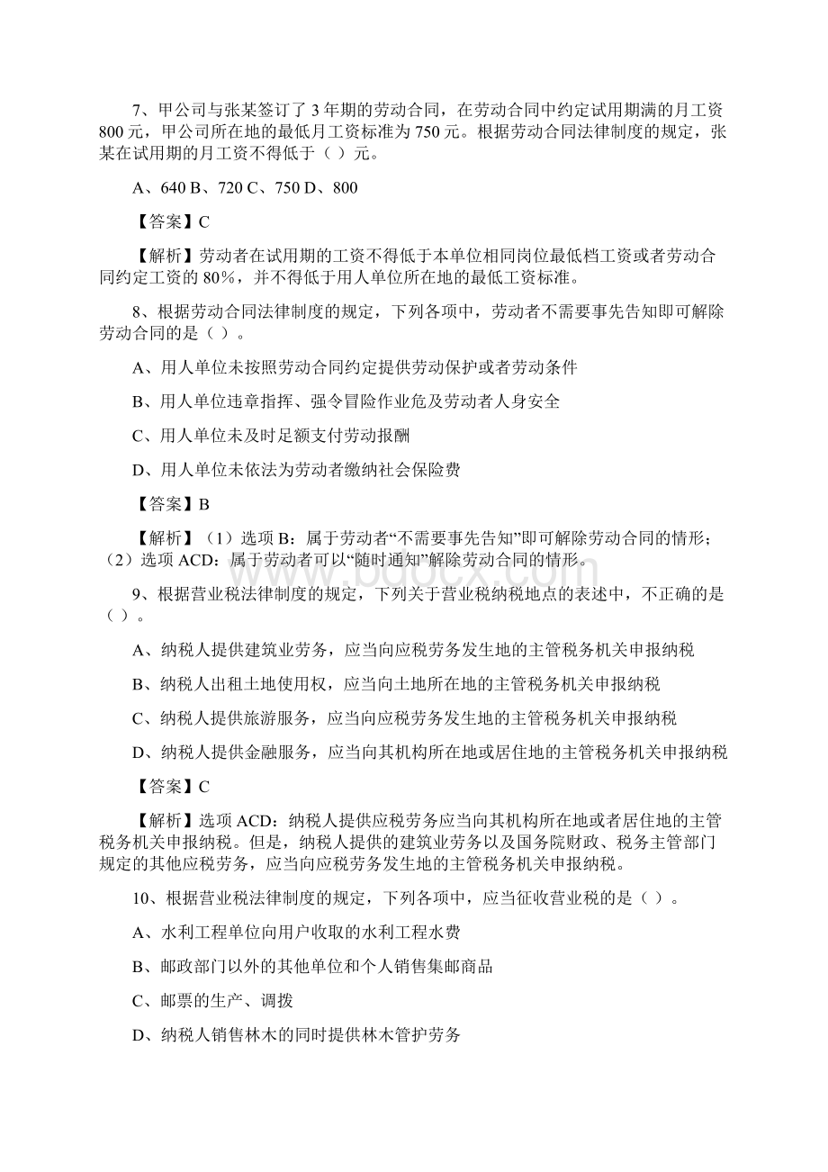 初级经济法考前模拟试题二文档格式.docx_第3页