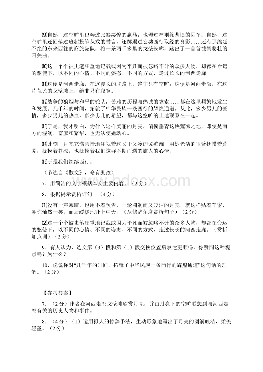 甘肃定西历年中考语文现代文阅读真题Word文档下载推荐.docx_第2页