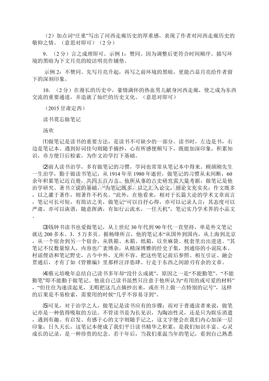 甘肃定西历年中考语文现代文阅读真题Word文档下载推荐.docx_第3页