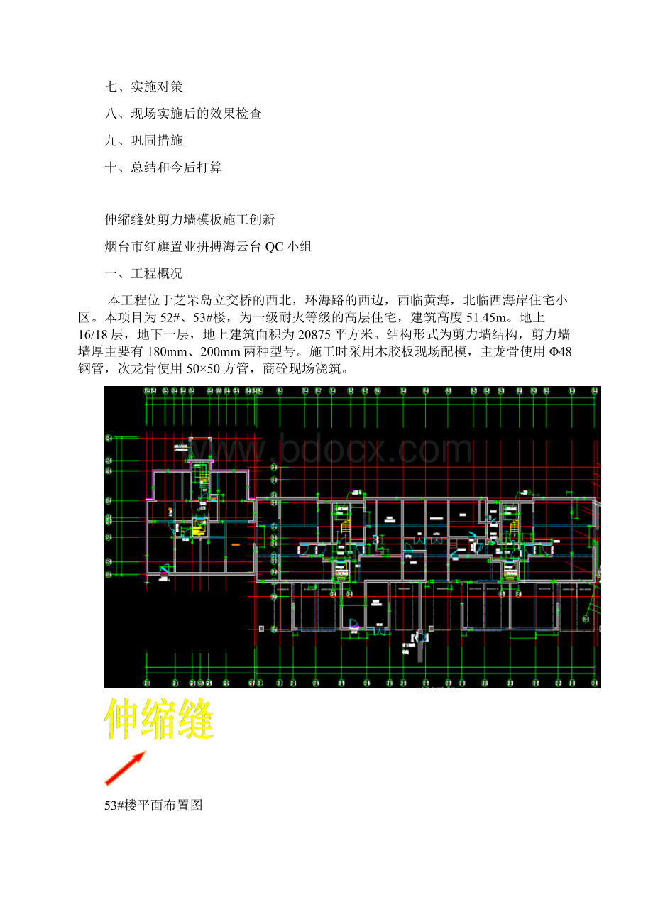 伸缩缝处剪力墙实用模板施工创新Word格式文档下载.docx_第2页