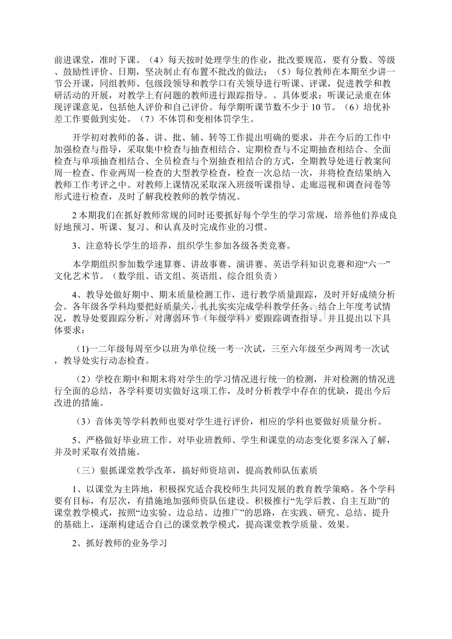 秋期教学工作计划多篇.docx_第2页