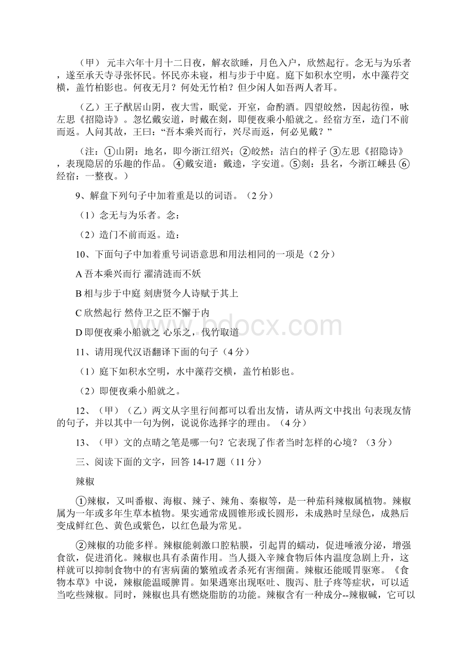 石家庄裕华区中考语文一模试题及答案.docx_第3页