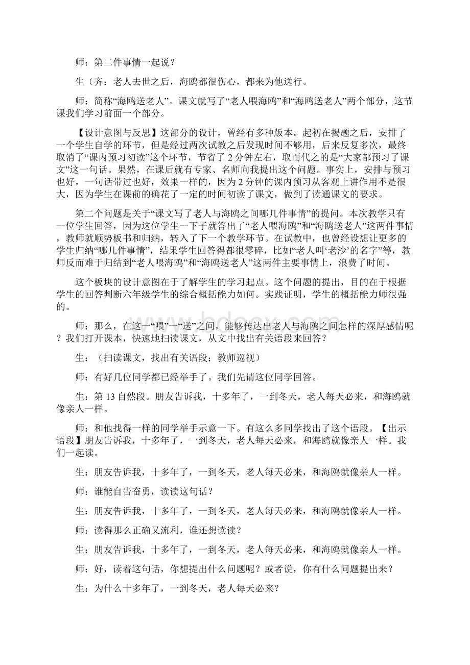 老人与海鸥课堂实录Word格式文档下载.docx_第3页