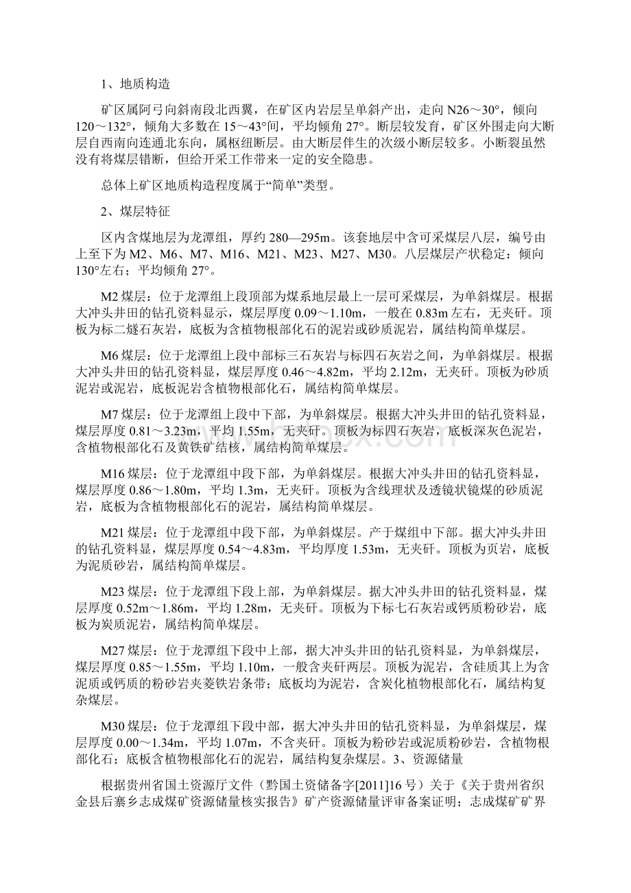 志成煤矿生产系统安全设施自检报告修改 1.docx_第3页