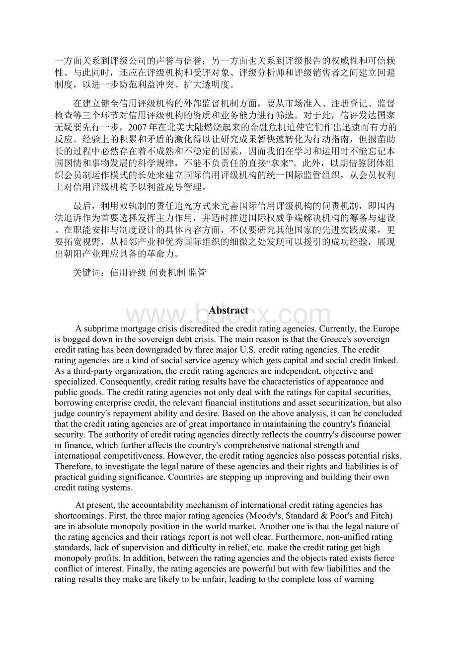 学术型研究生学位论文范本.docx_第3页