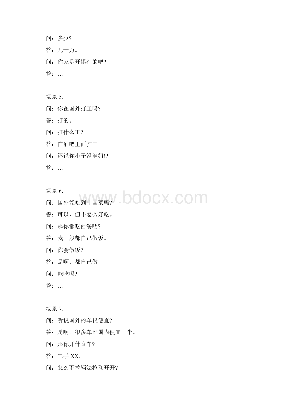 留学回国的童鞋最讨厌的20个问题.docx_第2页