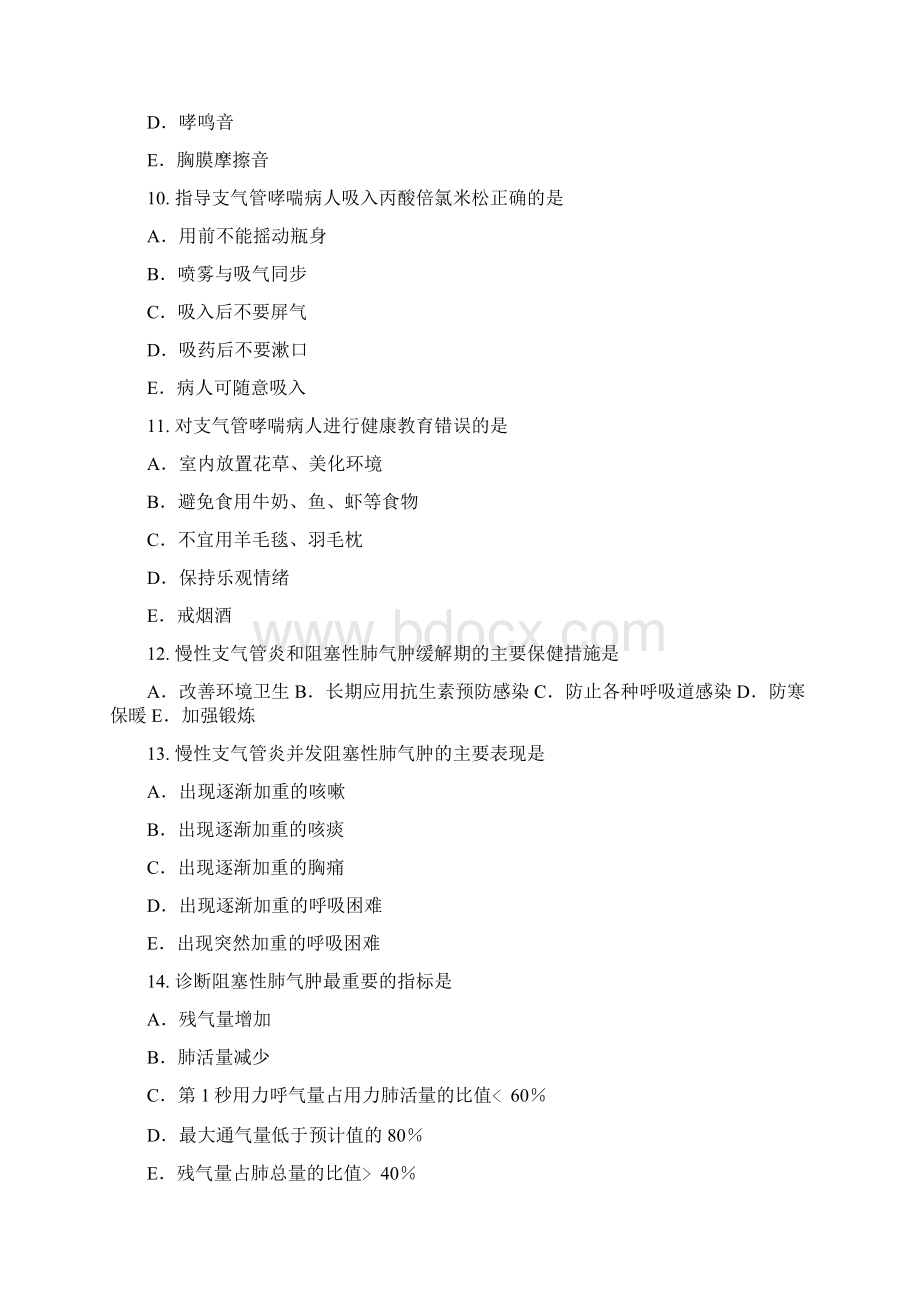 内科复习题Word文件下载.docx_第3页