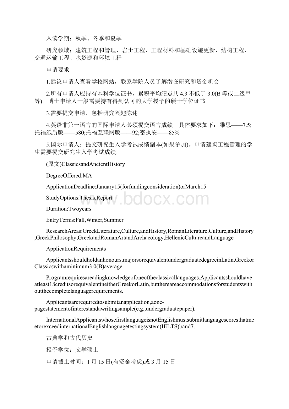 新布伦瑞克大学研究生各专业入学要求Word下载.docx_第2页