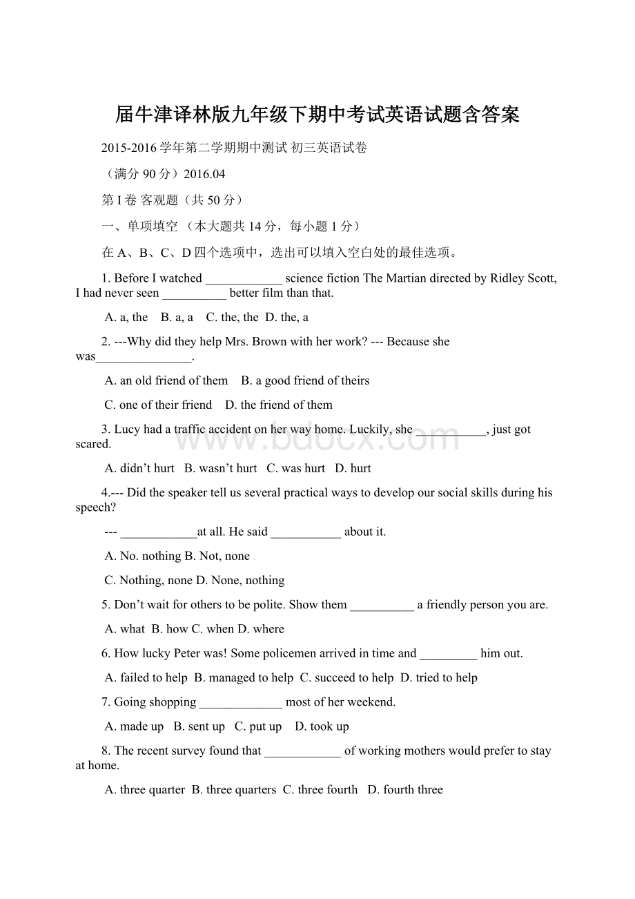 届牛津译林版九年级下期中考试英语试题含答案Word格式.docx