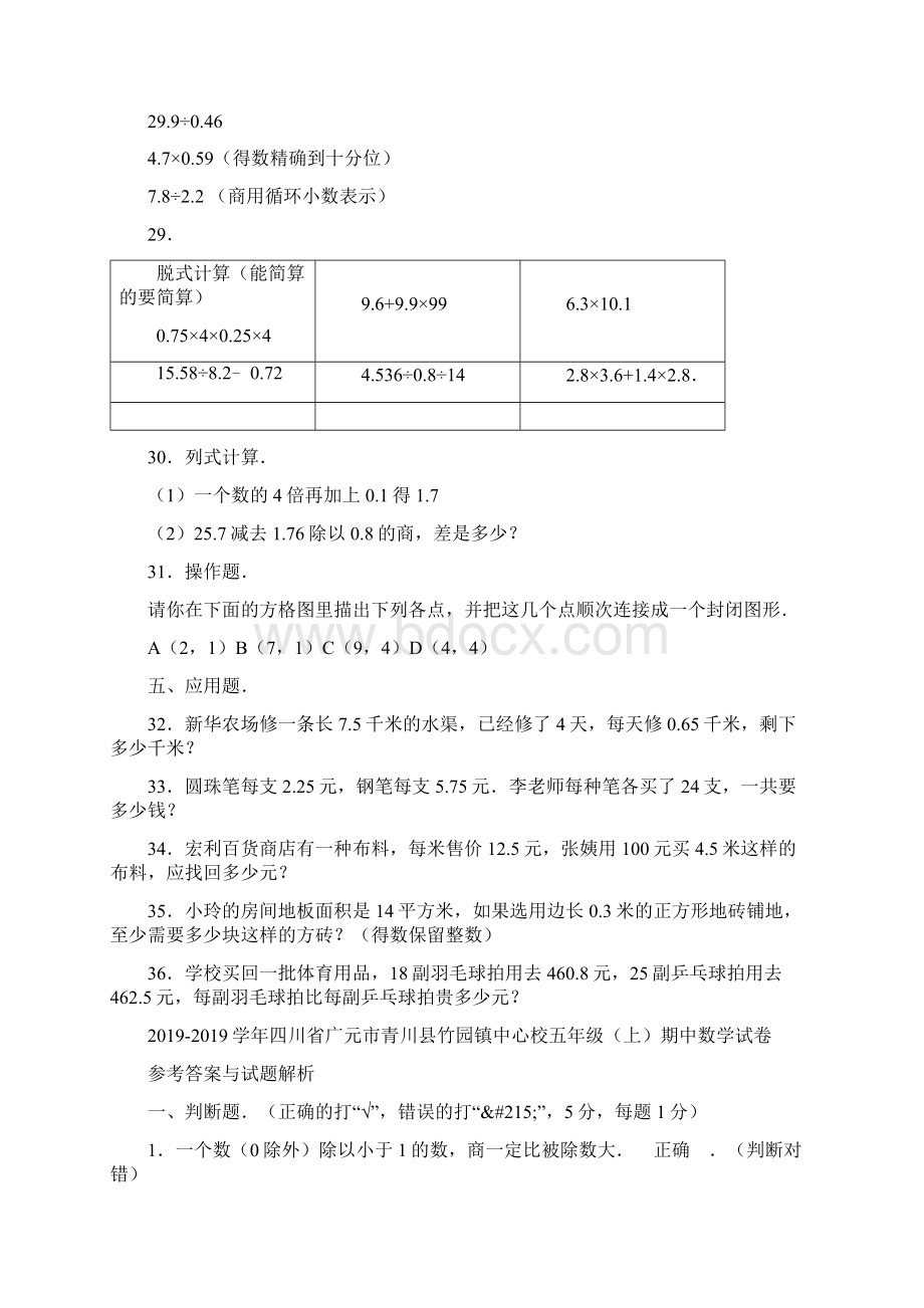 五年级上数学期中试题综合考练11516四川省人教新课标Word格式.docx_第3页