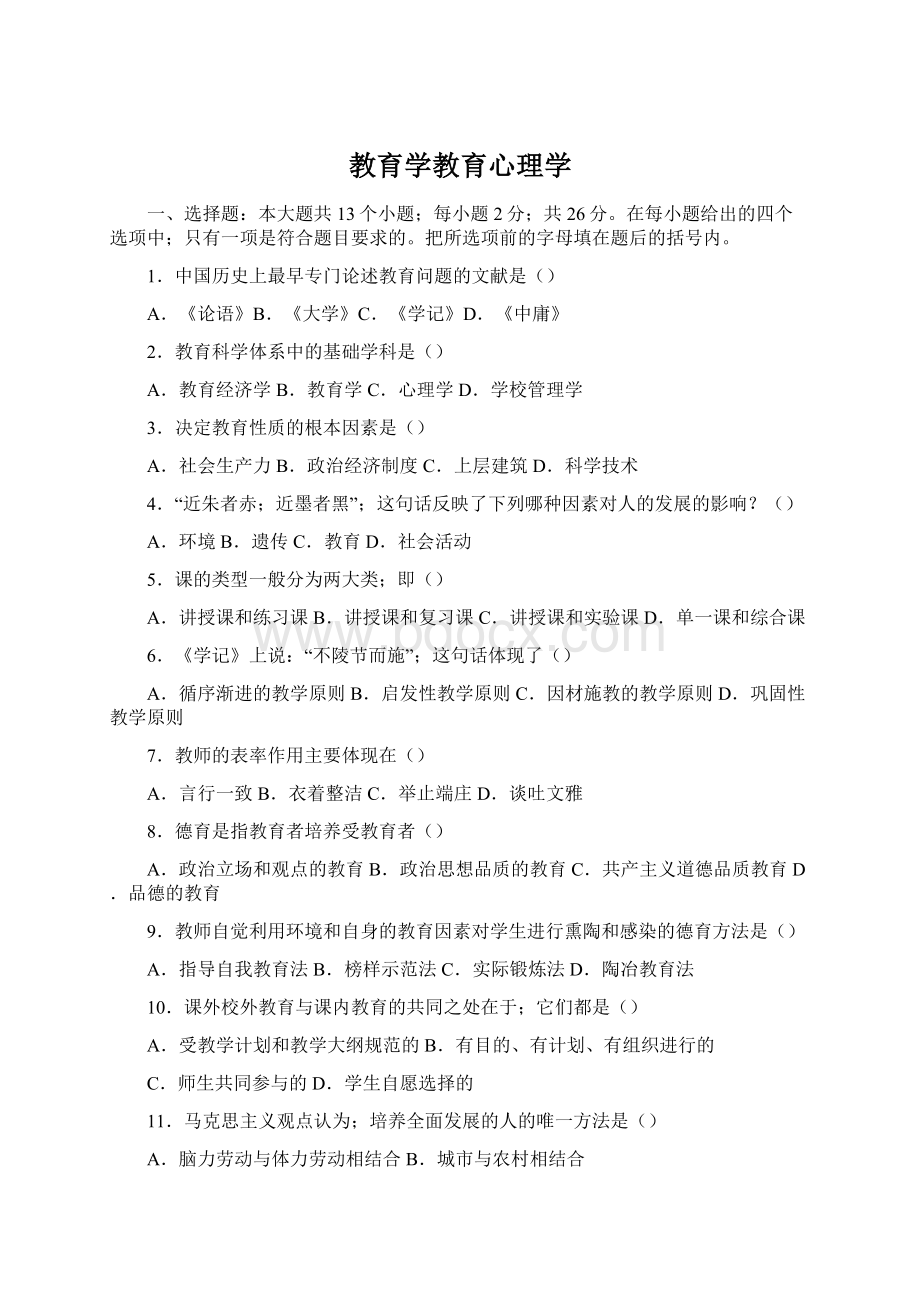 教育学教育心理学.docx