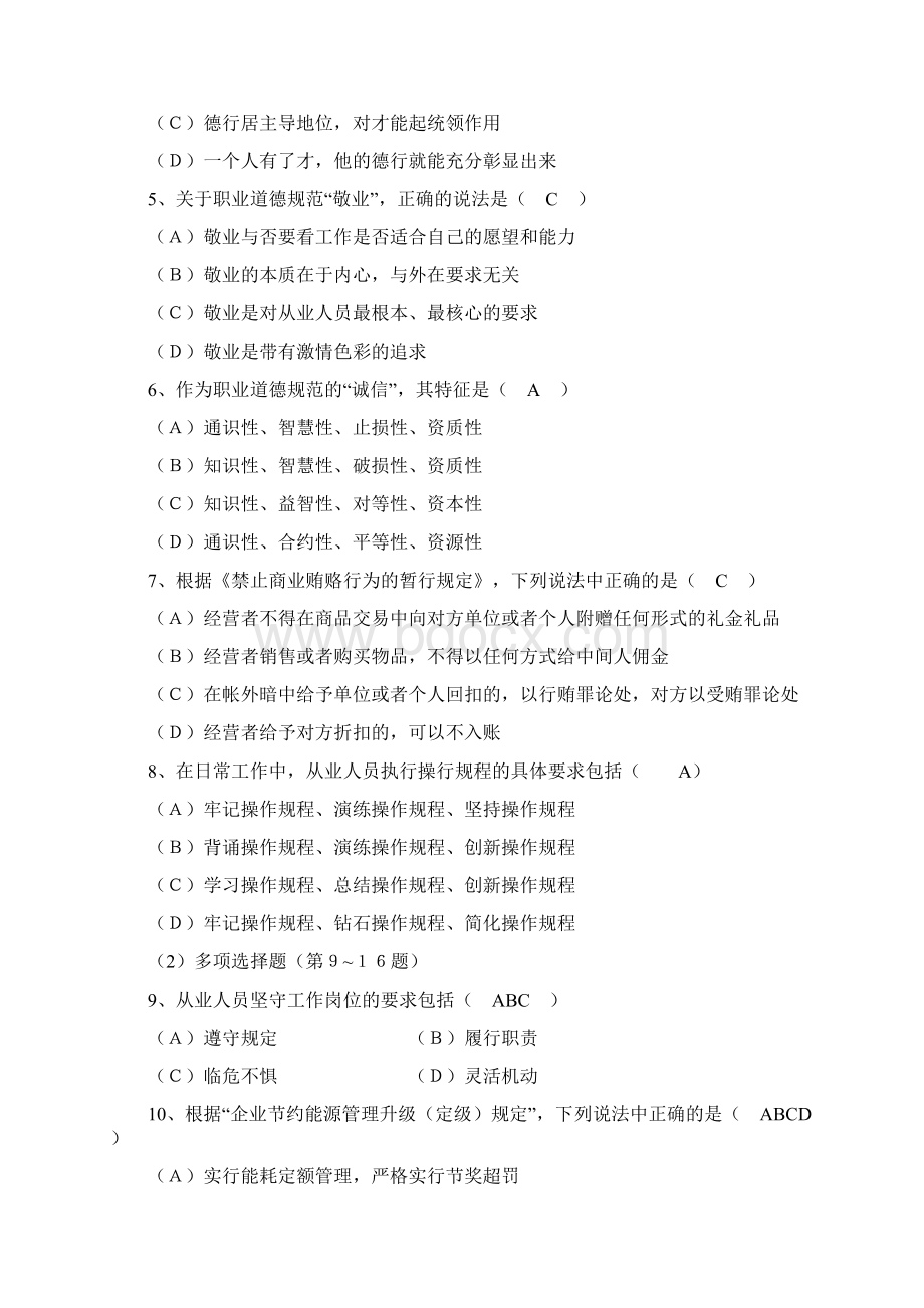 人力资源管理师二级理论及答案.docx_第2页