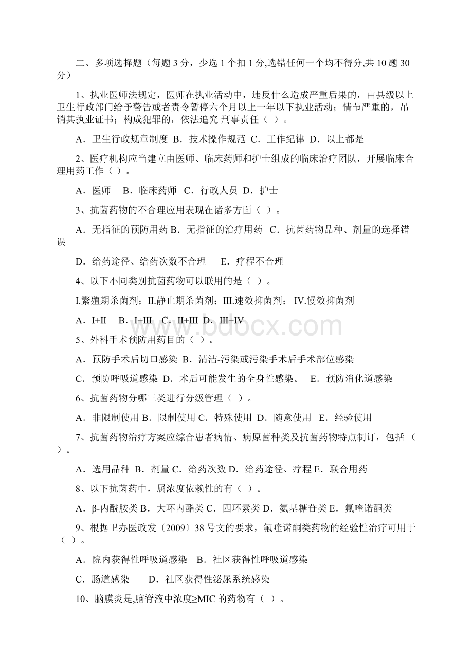 抗菌药物临床应用知识和规范化管理的培训模拟考核试题及答案Word格式.docx_第3页