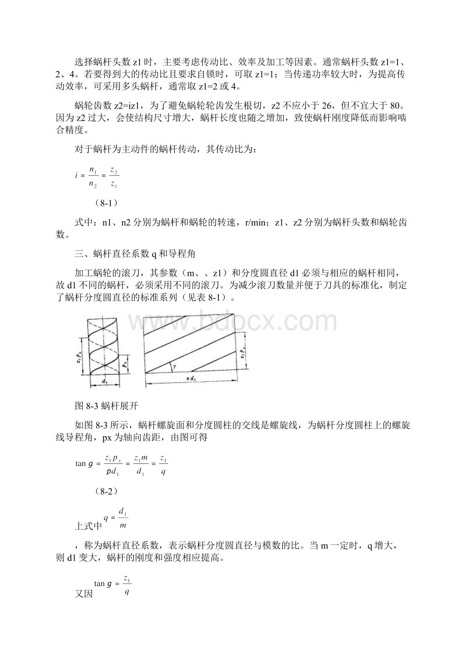 第8章 蜗杆传动.docx_第3页