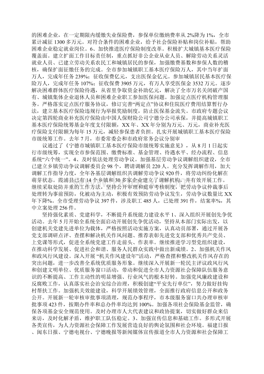 XX社区劳动保障工作总结Word文件下载.docx_第3页