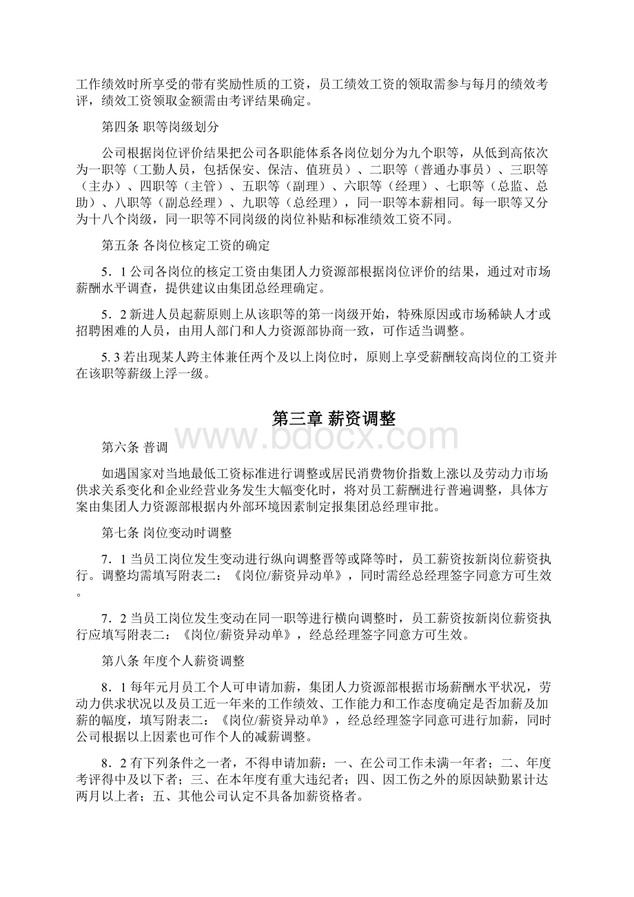 薪酬福利管理办法.docx_第2页