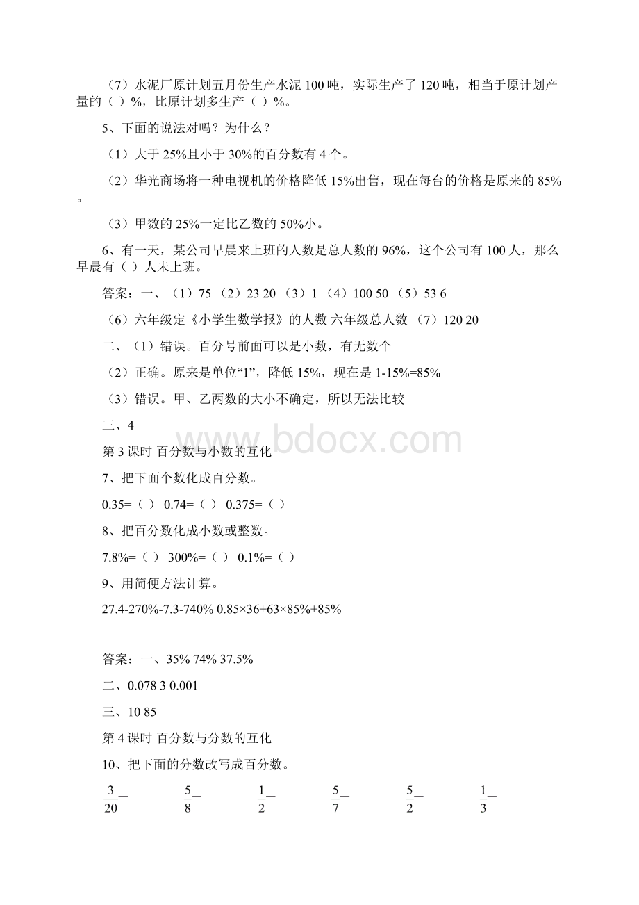 苏教版六年级数学上册第六单元导学案.docx_第2页