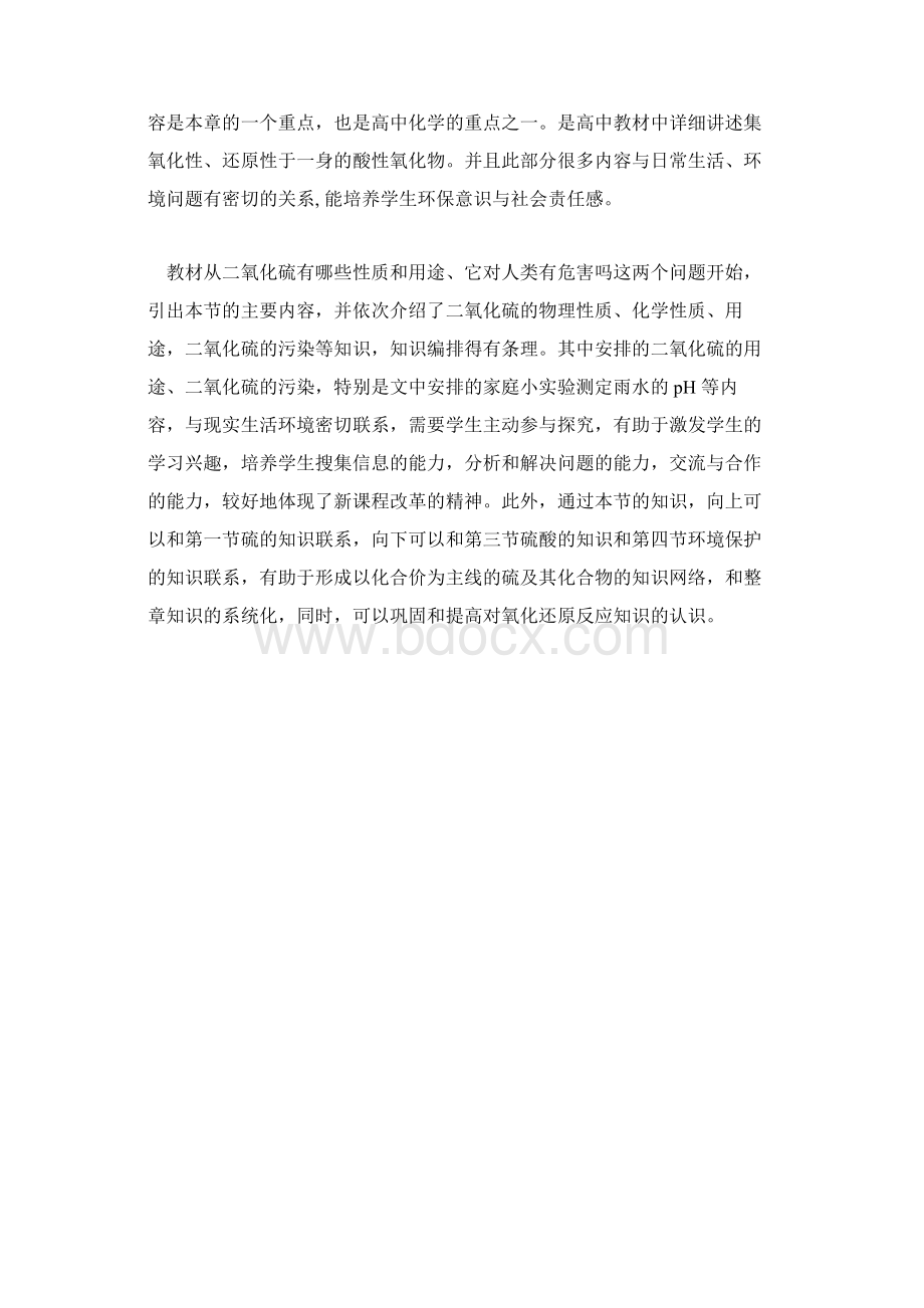 高一化学二氧化硫说课稿范文.docx_第2页