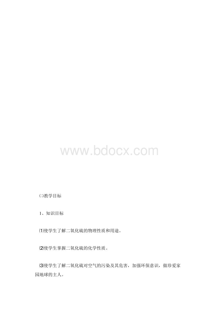 高一化学二氧化硫说课稿范文.docx_第3页