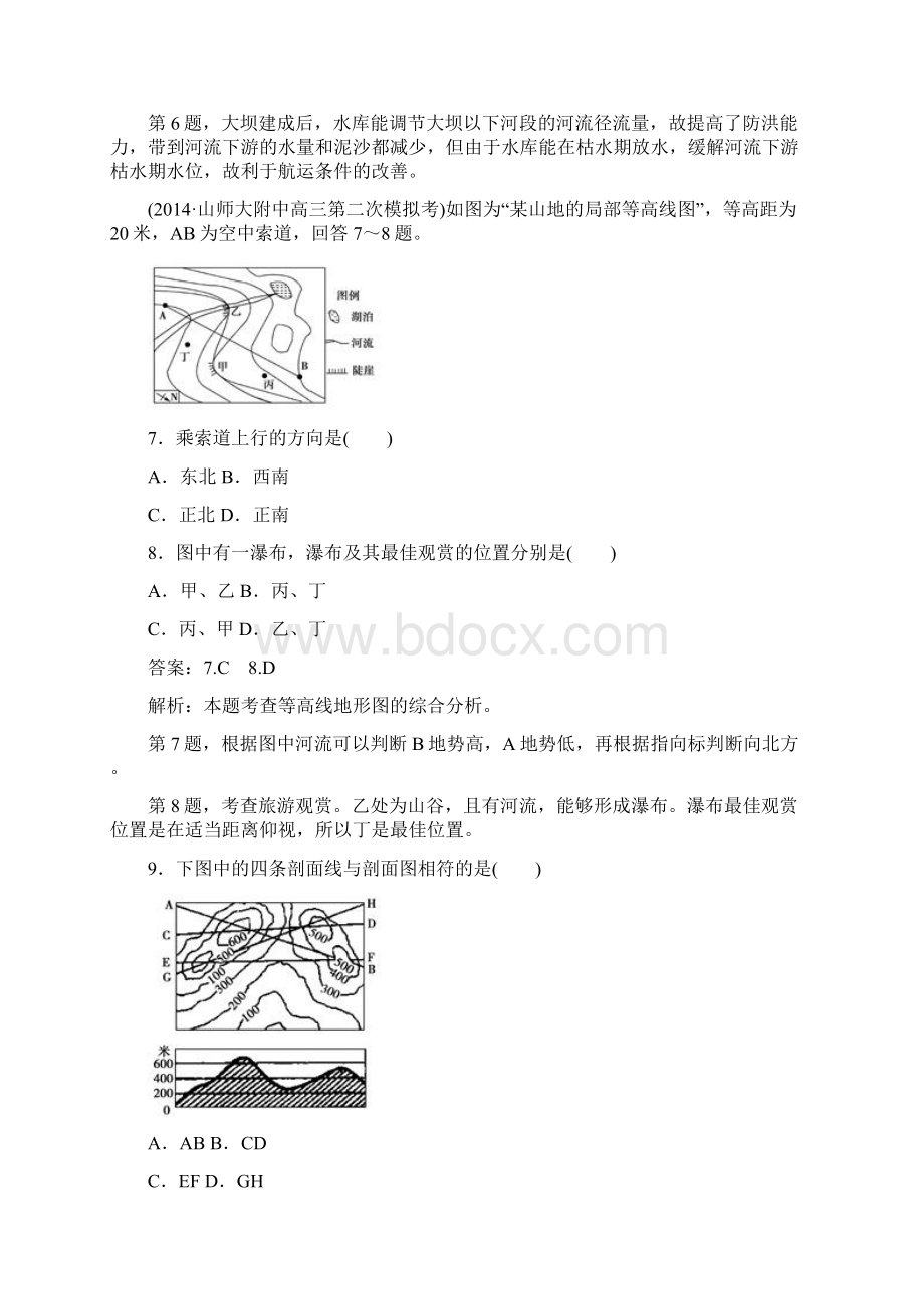 长岭中学学年第二学期期中考试高二地理试题讲义.docx_第3页