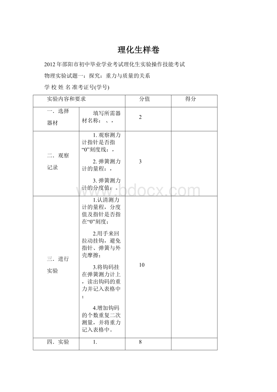 理化生样卷文档格式.docx