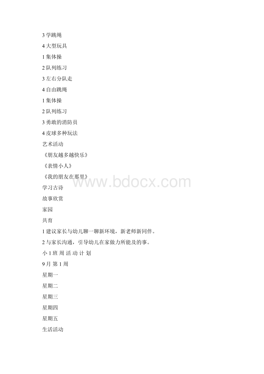 幼儿园中班计划表与幼儿园中班七月份工作计划表合集Word格式.docx_第3页