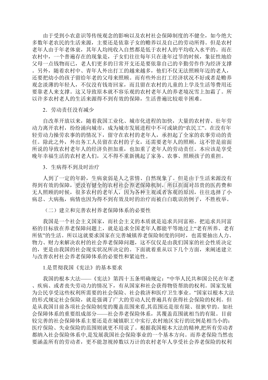 建国以来.docx_第3页