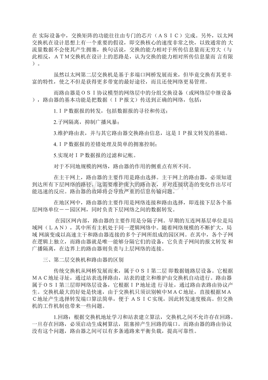 网络基础之关于HUBSWITCHROUTERWord下载.docx_第2页