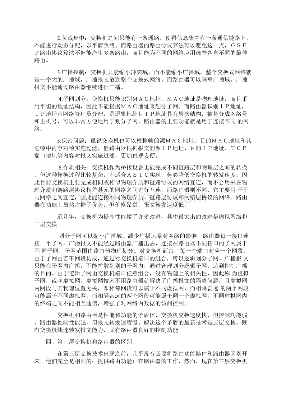 网络基础之关于HUBSWITCHROUTERWord下载.docx_第3页