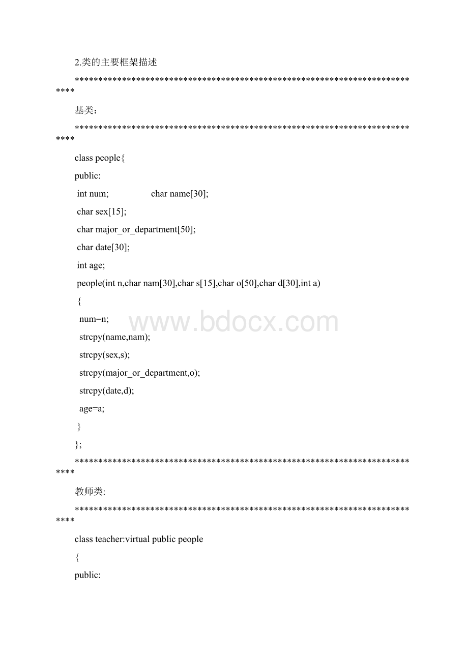 理学学校人员信息管理系统精品文档.docx_第3页