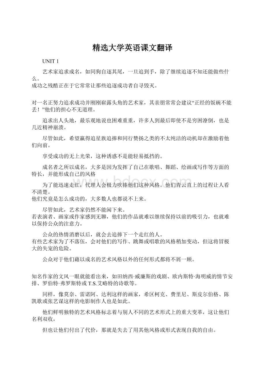 精选大学英语课文翻译Word下载.docx_第1页