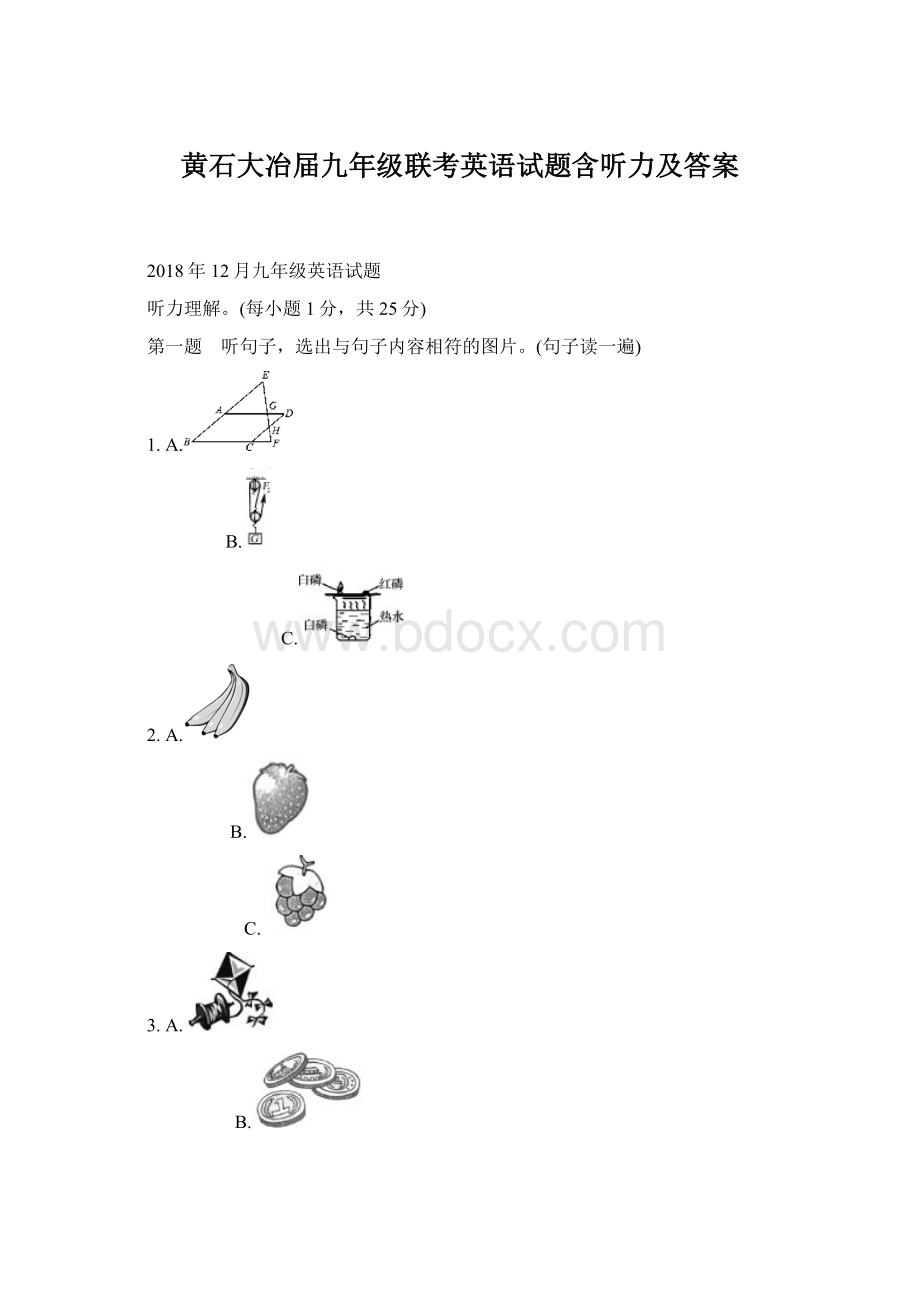 黄石大冶届九年级联考英语试题含听力及答案Word文档格式.docx_第1页