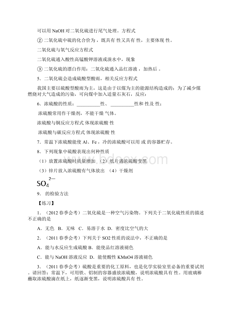 元素化合物会考复习.docx_第2页