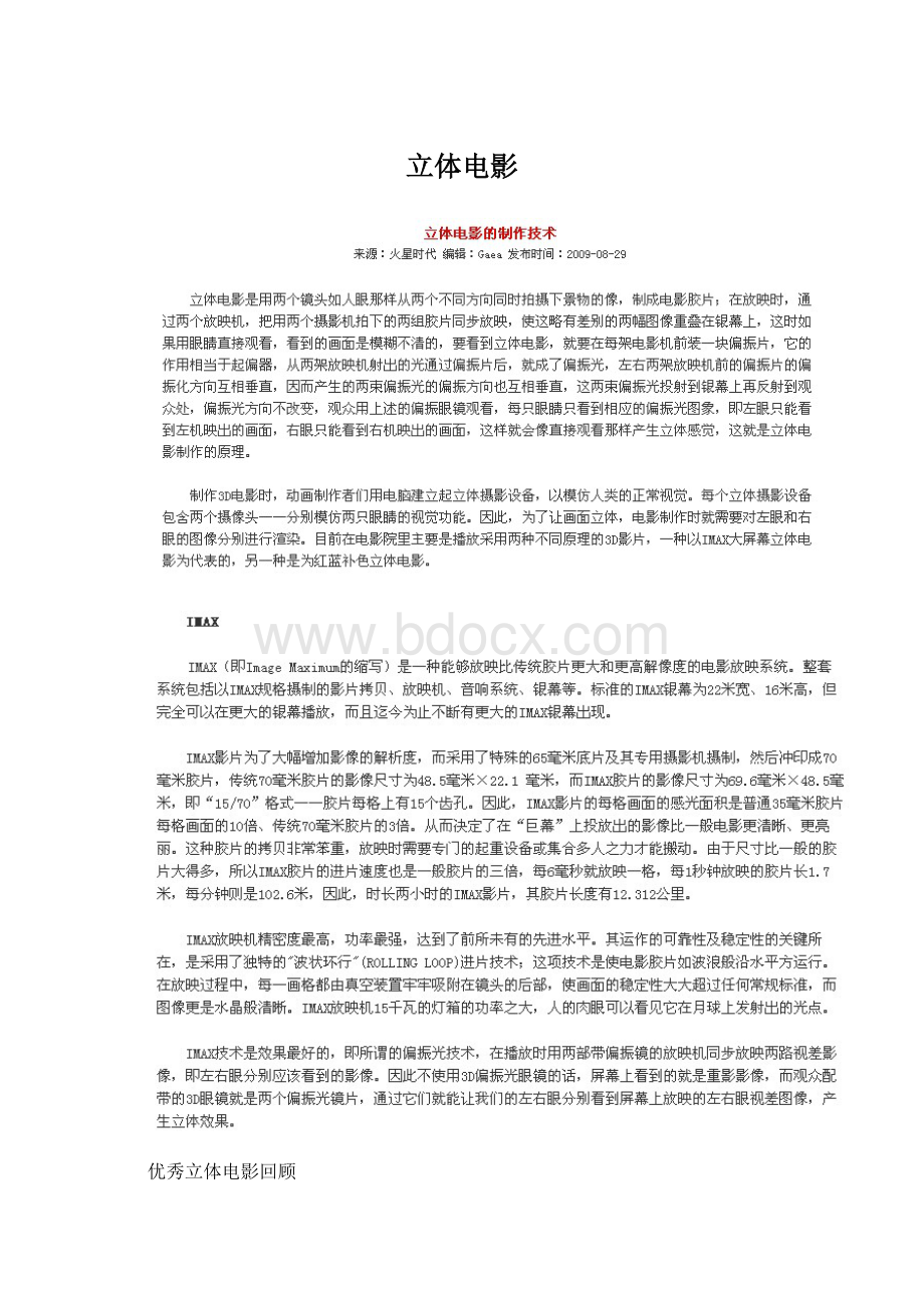 立体电影文档格式.docx