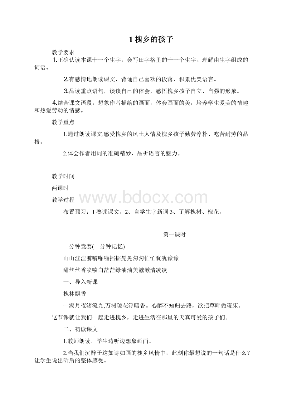 冀教版小学语文下册教案Word下载.docx_第2页