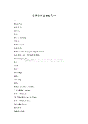 小学生英语900句一Word格式文档下载.docx