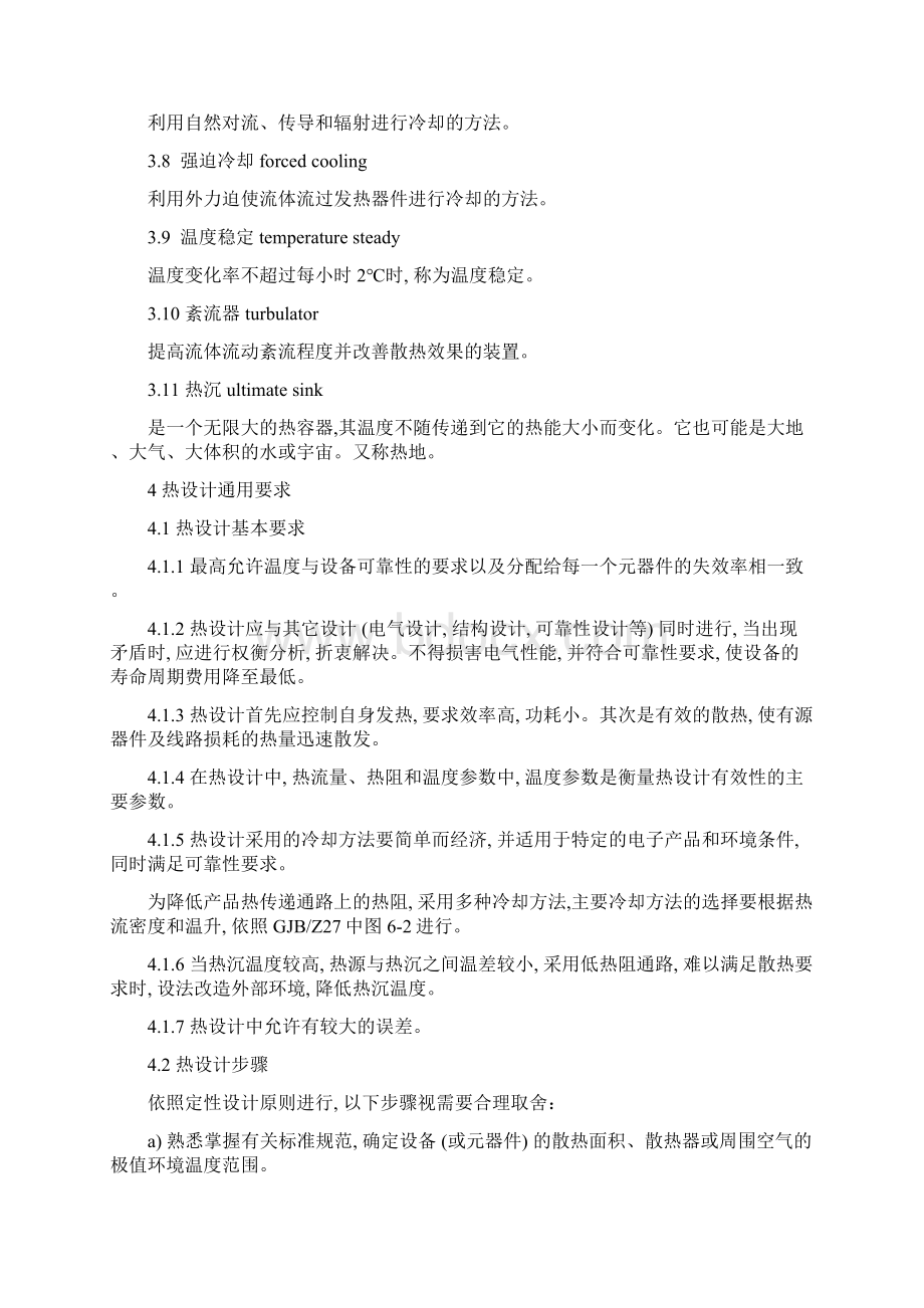 手机组件散热类可靠性文档格式.docx_第3页