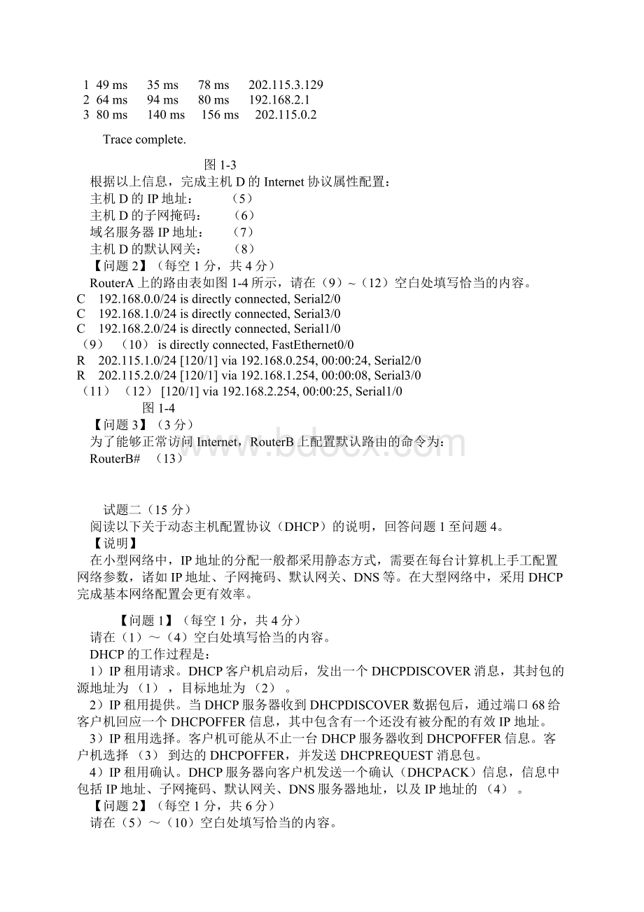 下半年网络工程师下午试题Word格式文档下载.docx_第2页